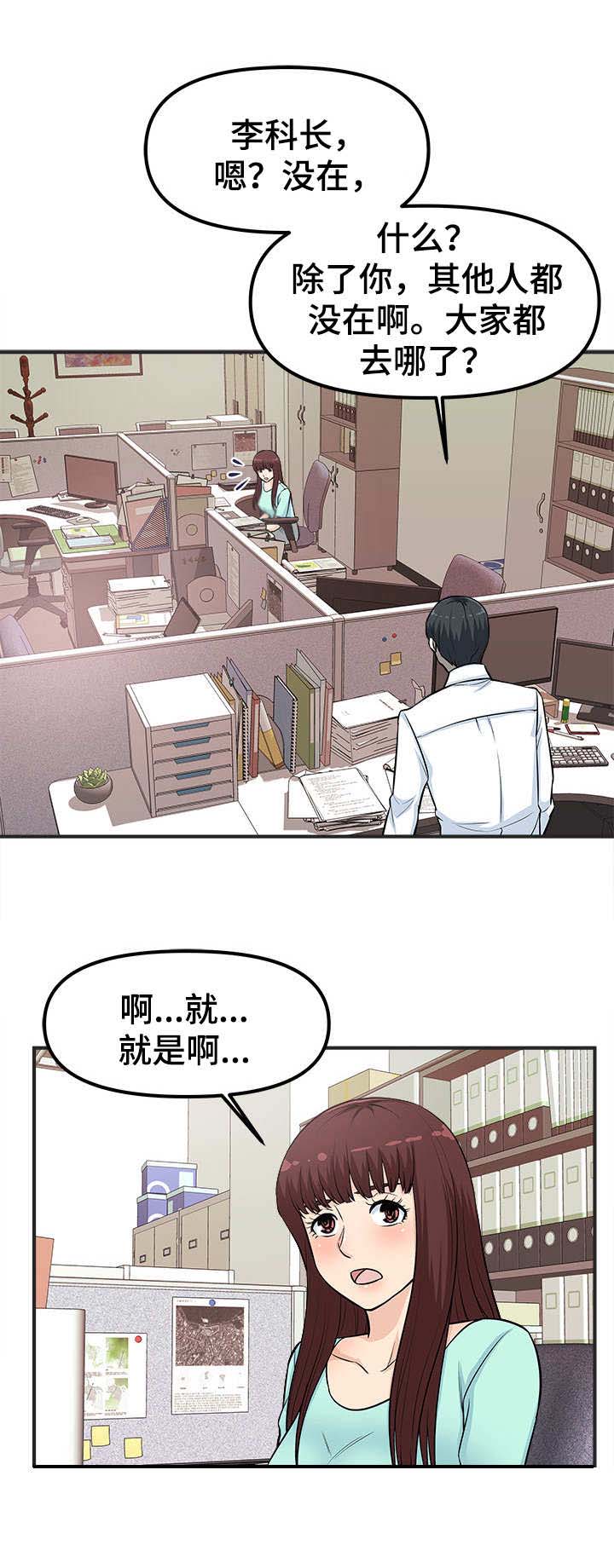 《职业规则》漫画最新章节第9章：甩锅免费下拉式在线观看章节第【10】张图片