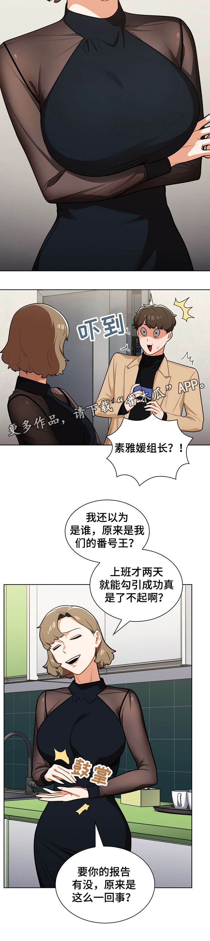 《番号之王》漫画最新章节第12章：顶嘴免费下拉式在线观看章节第【11】张图片