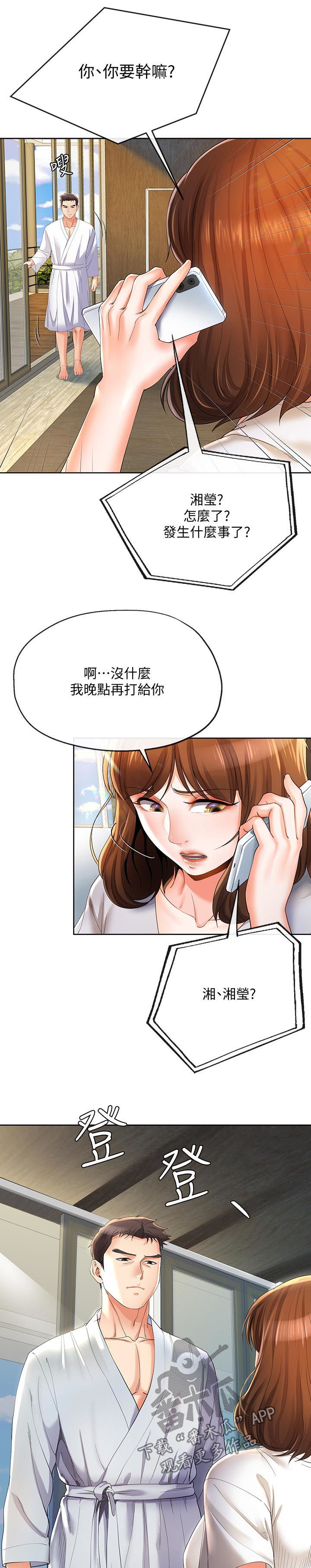 《不安的目的》漫画最新章节第43章：利诱免费下拉式在线观看章节第【5】张图片