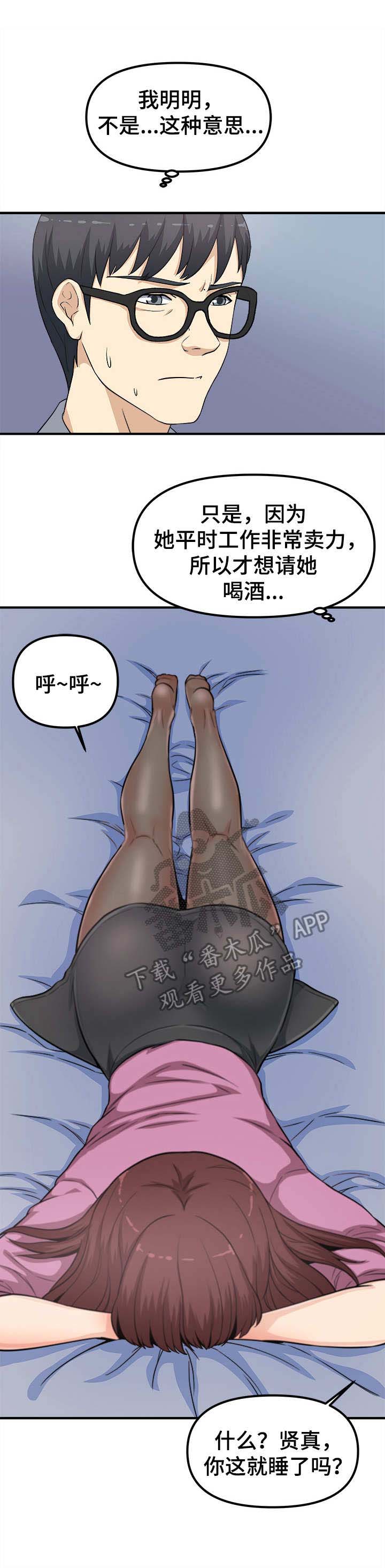 《职业规则》漫画最新章节第12章：醉倒免费下拉式在线观看章节第【1】张图片