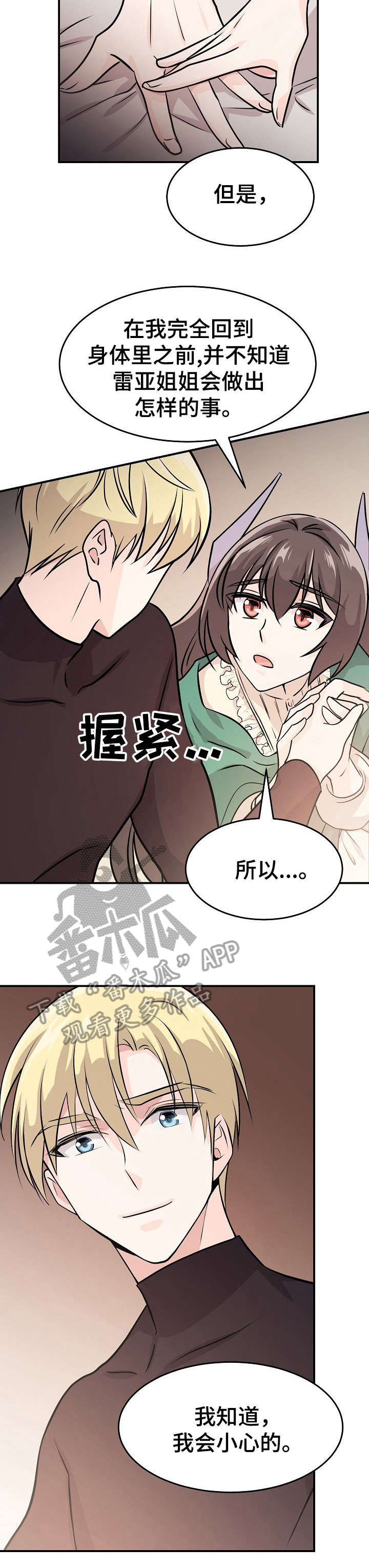 《我想活过第一季》漫画最新章节第14章：水晶球免费下拉式在线观看章节第【14】张图片