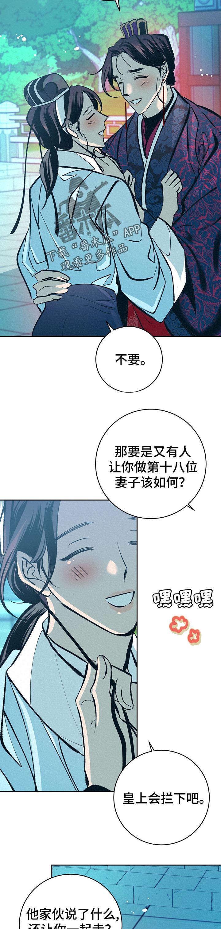 《皇帝秘闻》漫画最新章节第36章：游玩时间免费下拉式在线观看章节第【8】张图片