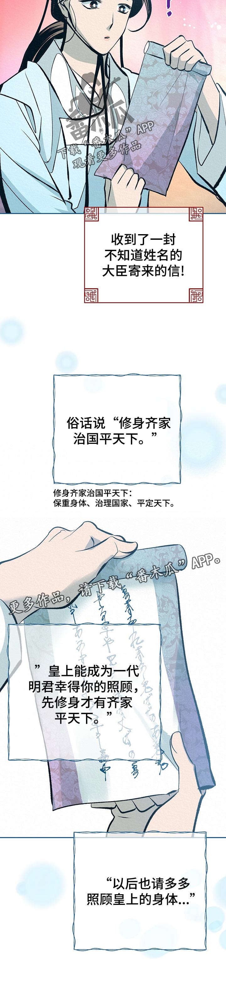 《皇帝秘闻》漫画最新章节第36章：游玩时间免费下拉式在线观看章节第【1】张图片