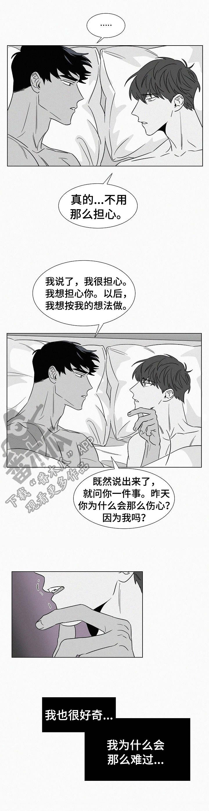 《狂野美丽》漫画最新章节第35章：安全感免费下拉式在线观看章节第【9】张图片