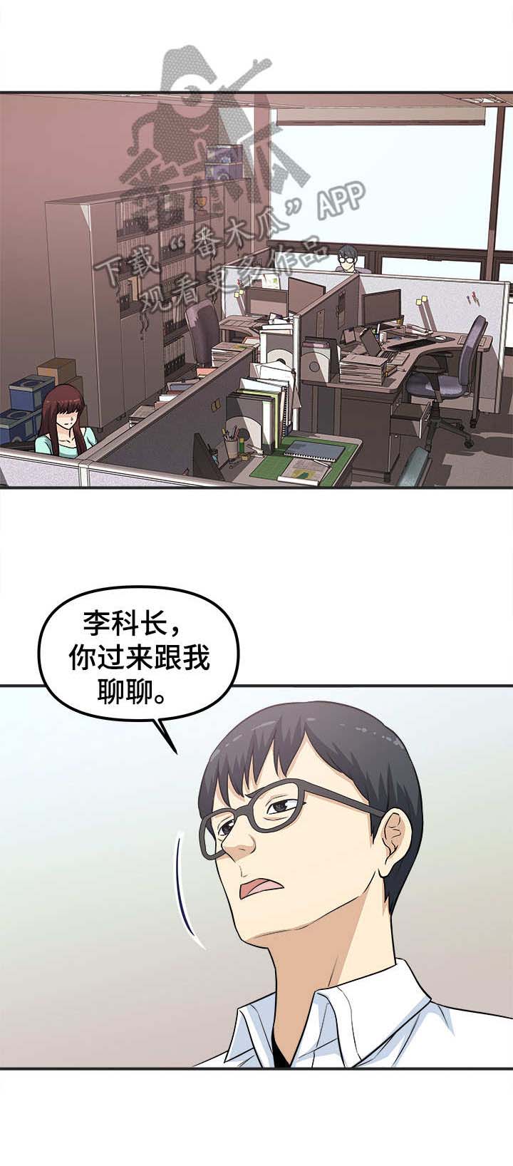 《职业规则》漫画最新章节第9章：甩锅免费下拉式在线观看章节第【11】张图片