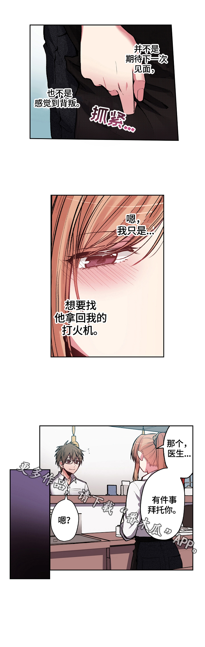 《完美牙医》漫画最新章节第7章：不可理喻免费下拉式在线观看章节第【12】张图片