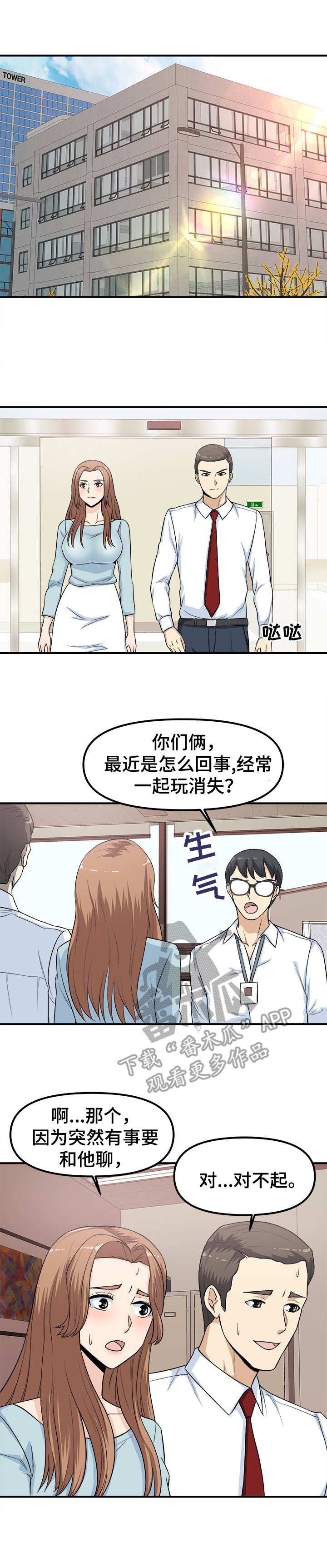 《职业规则》漫画最新章节第9章：甩锅免费下拉式在线观看章节第【9】张图片