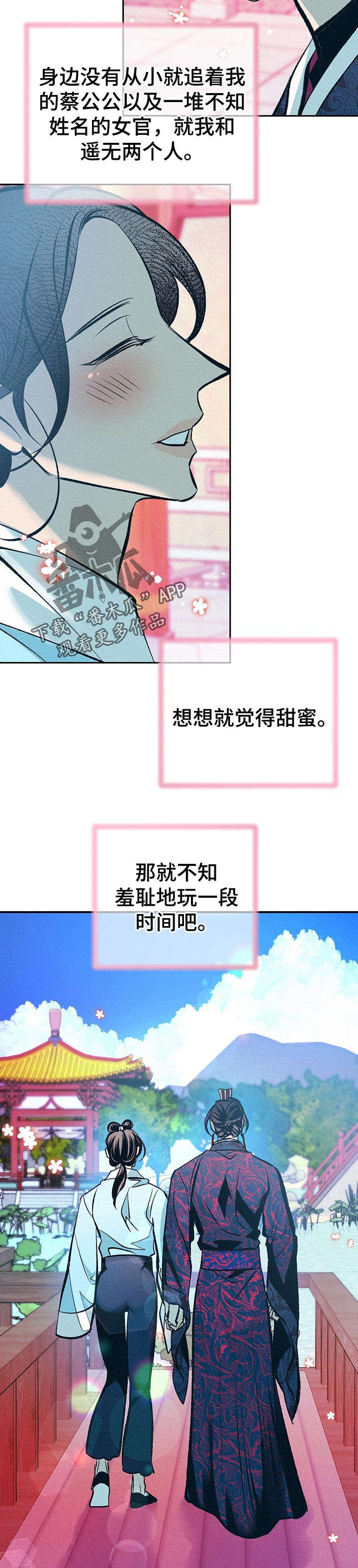 《皇帝秘闻》漫画最新章节第36章：游玩时间免费下拉式在线观看章节第【3】张图片