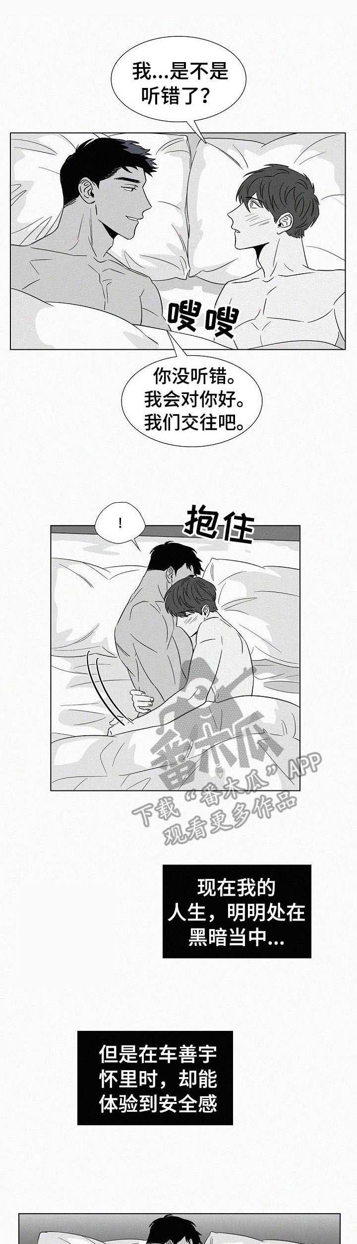 《狂野美丽》漫画最新章节第35章：安全感免费下拉式在线观看章节第【5】张图片