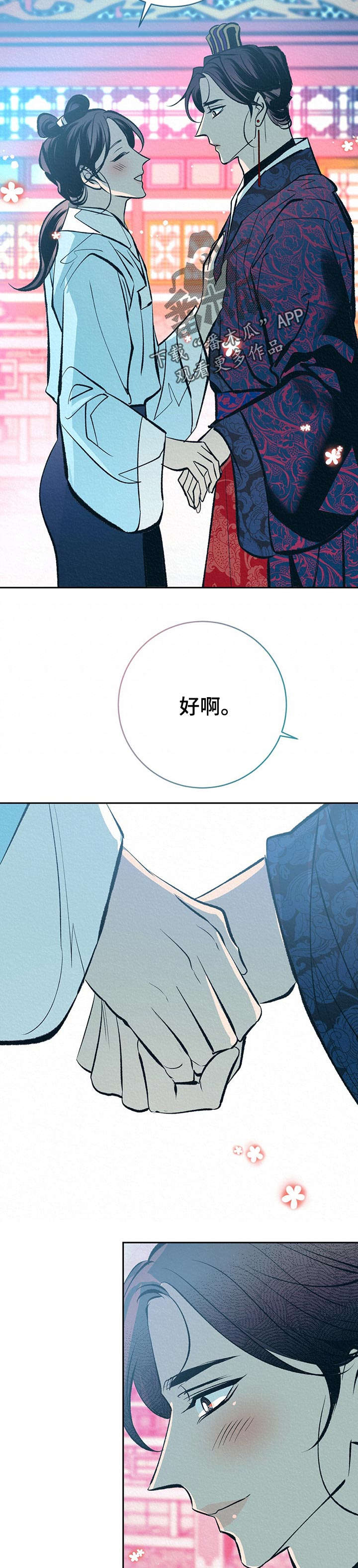 《皇帝秘闻》漫画最新章节第36章：游玩时间免费下拉式在线观看章节第【4】张图片