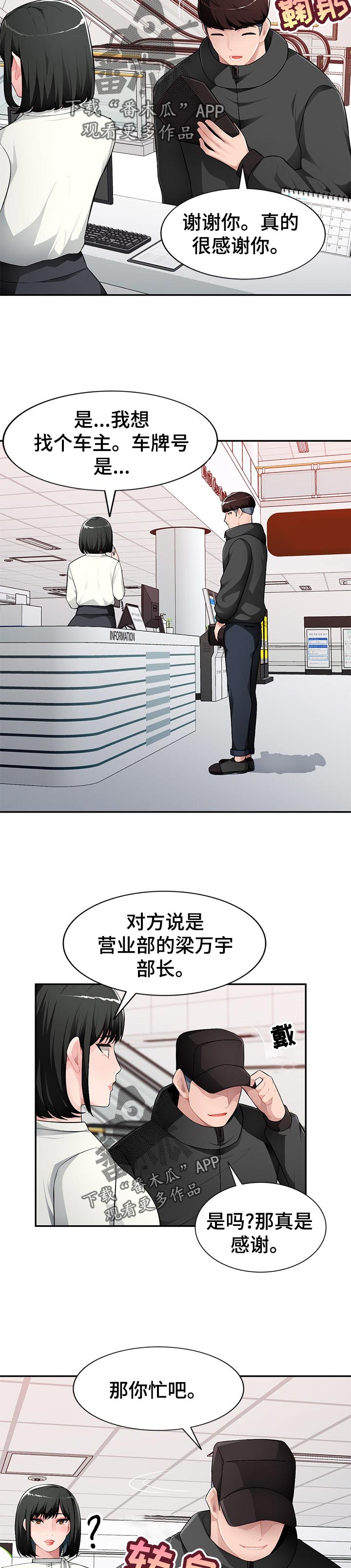 《同类人》漫画最新章节第20章：好好听话免费下拉式在线观看章节第【5】张图片