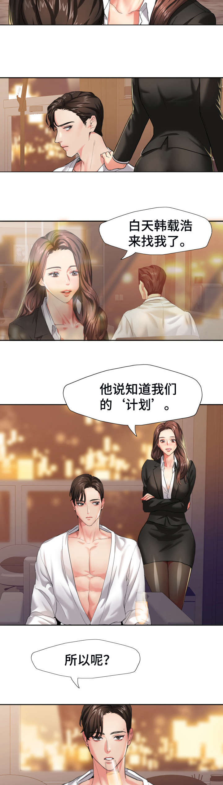 《将计就计》漫画最新章节第4章：转过去免费下拉式在线观看章节第【7】张图片