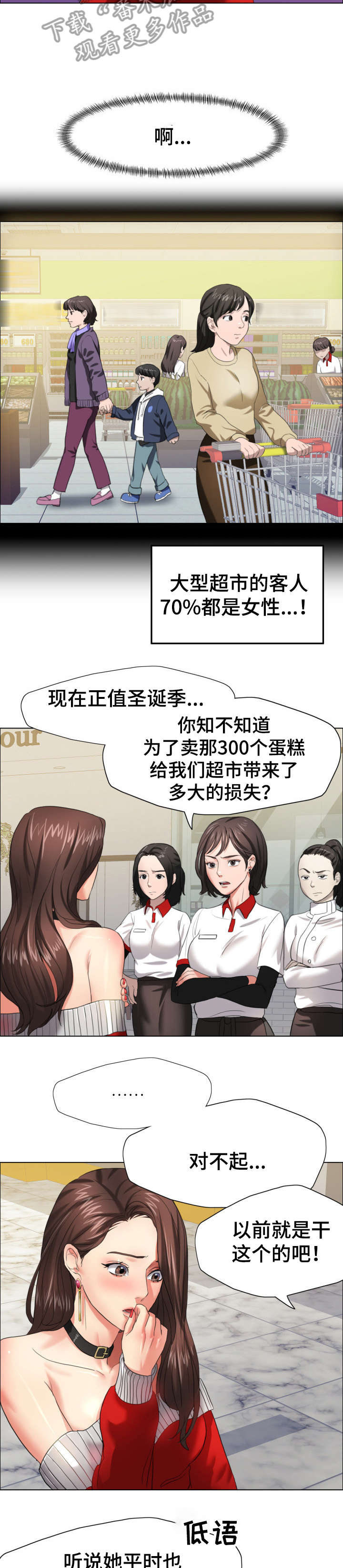 《将计就计》漫画最新章节第23章：羞辱免费下拉式在线观看章节第【14】张图片