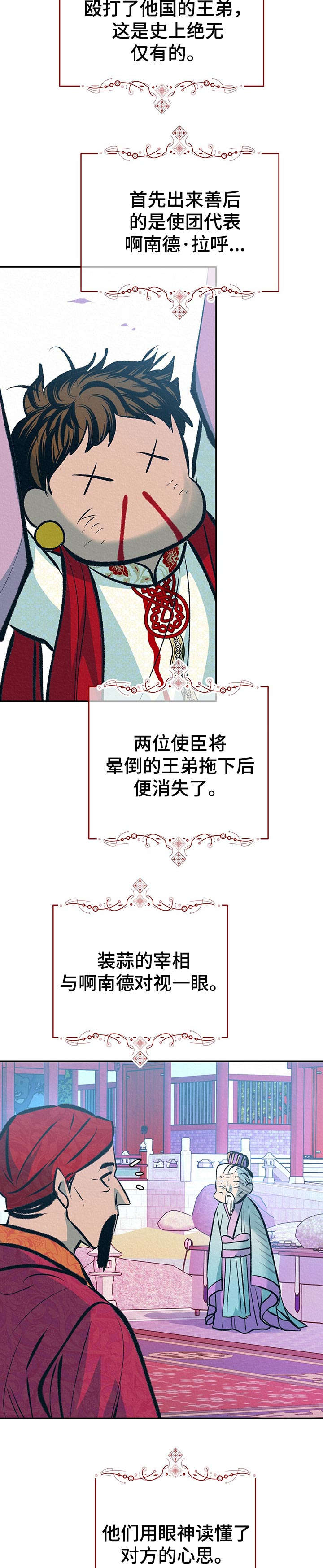 《皇帝秘闻》漫画最新章节第36章：游玩时间免费下拉式在线观看章节第【13】张图片