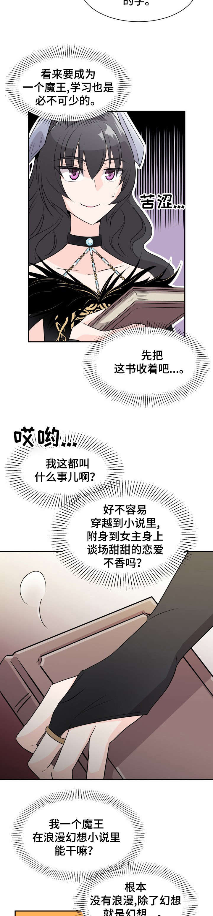 《我想活过第一季》漫画最新章节第1章：穿越免费下拉式在线观看章节第【3】张图片