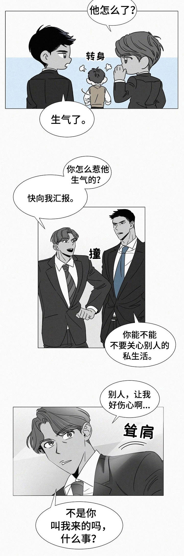 《狂野美丽》漫画最新章节第27章：心痛免费下拉式在线观看章节第【3】张图片