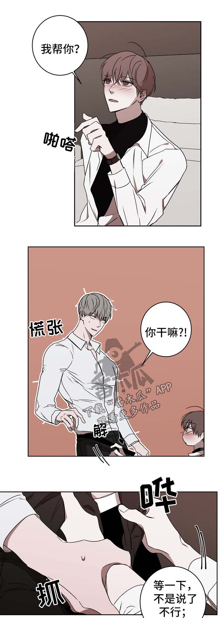 《畅销作家》漫画最新章节第25章：拒绝免费下拉式在线观看章节第【11】张图片