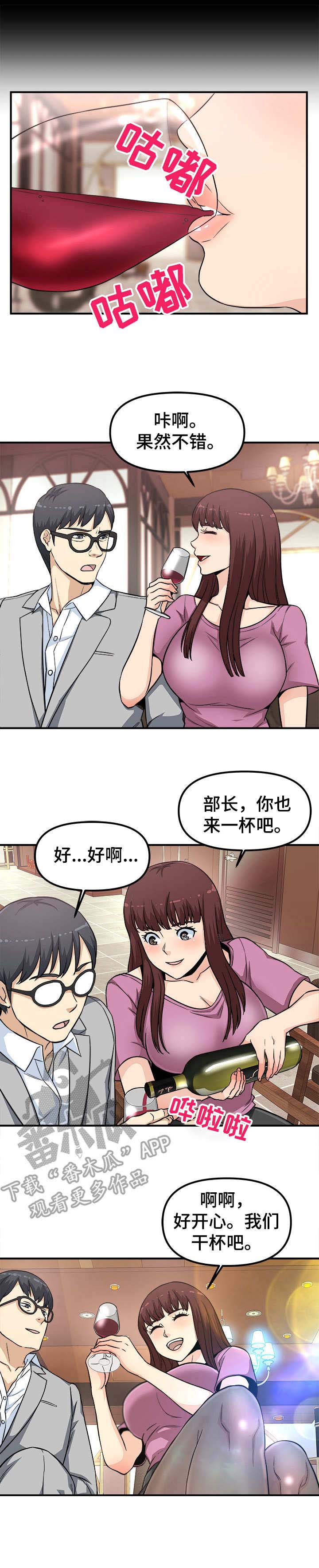 《职业规则》漫画最新章节第12章：醉倒免费下拉式在线观看章节第【6】张图片