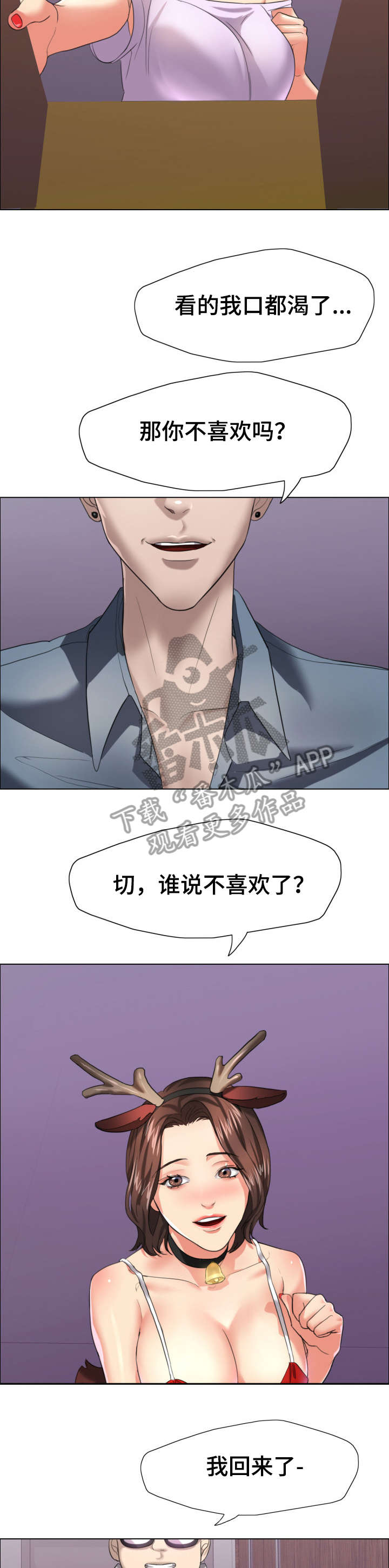 《将计就计》漫画最新章节第22章：闯祸免费下拉式在线观看章节第【11】张图片