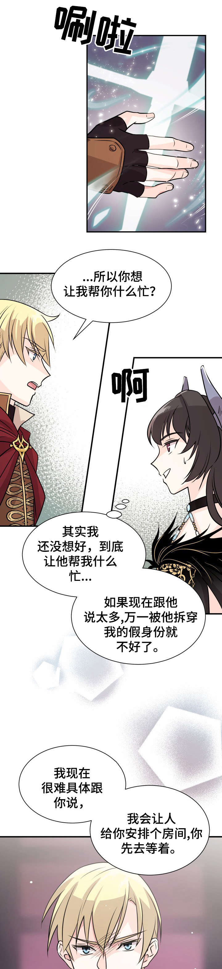 《我想活过第一季》漫画最新章节第3章：生存之路免费下拉式在线观看章节第【8】张图片