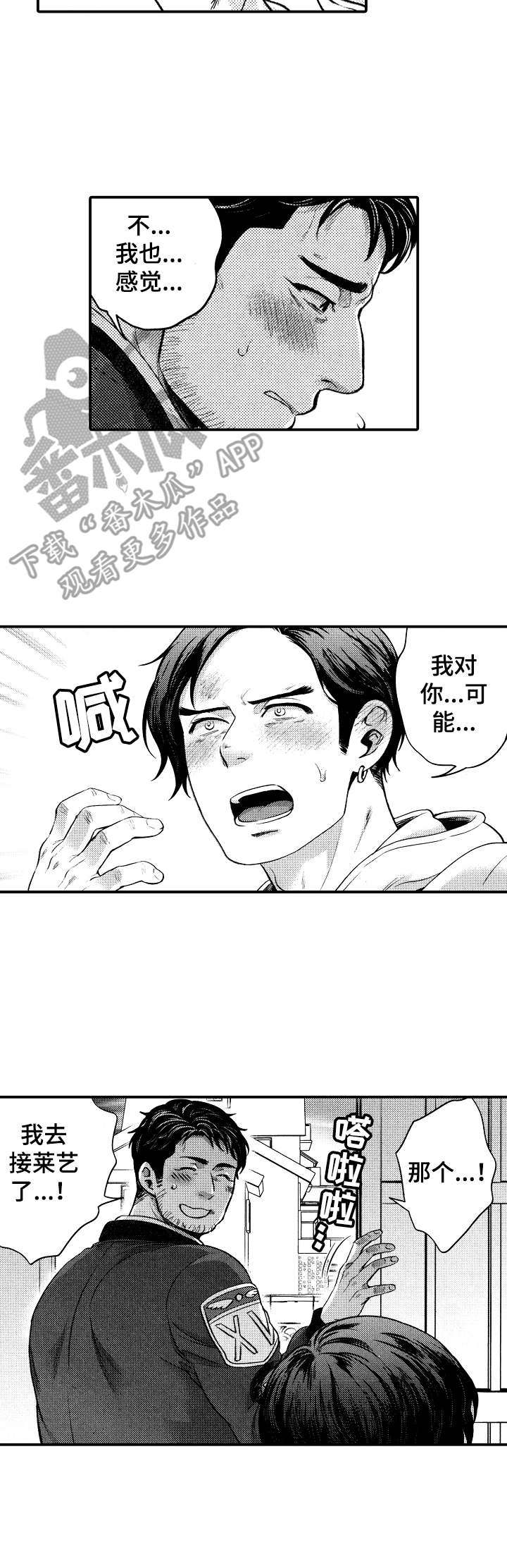 《15年后的我们》漫画最新章节第11章：太勉强免费下拉式在线观看章节第【8】张图片