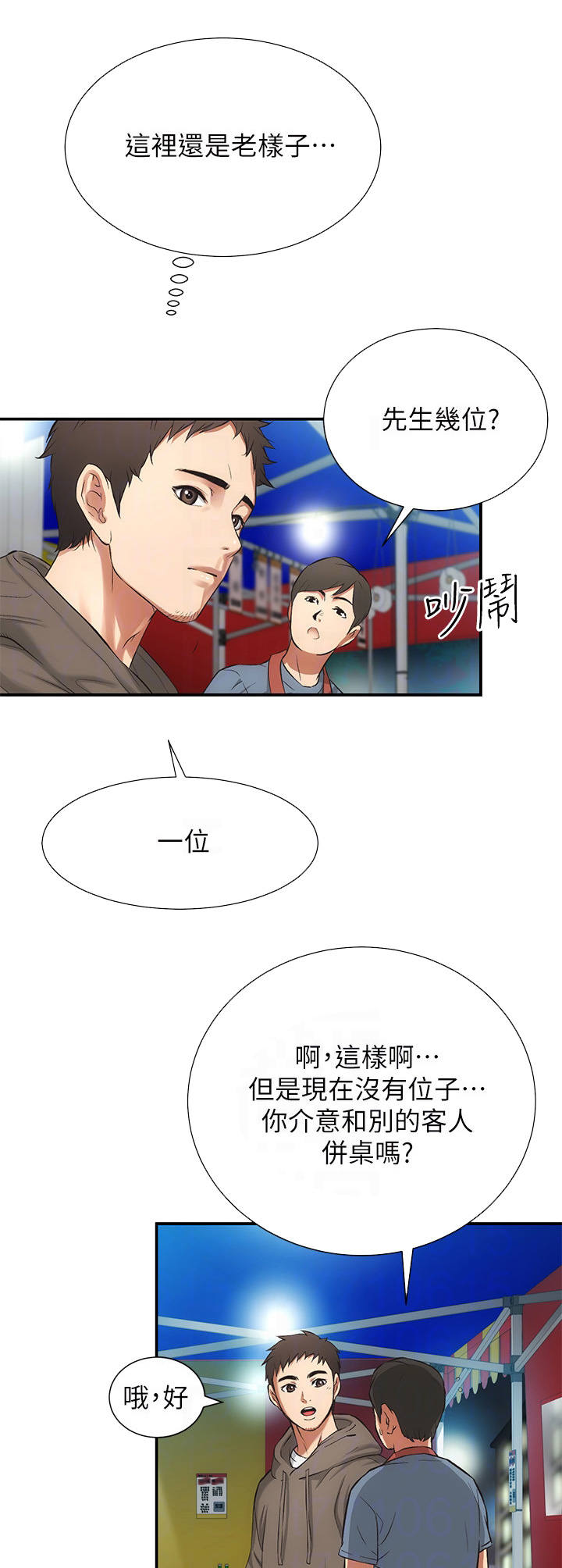 《秀静诊疗室》漫画最新章节第10章：巧遇免费下拉式在线观看章节第【13】张图片