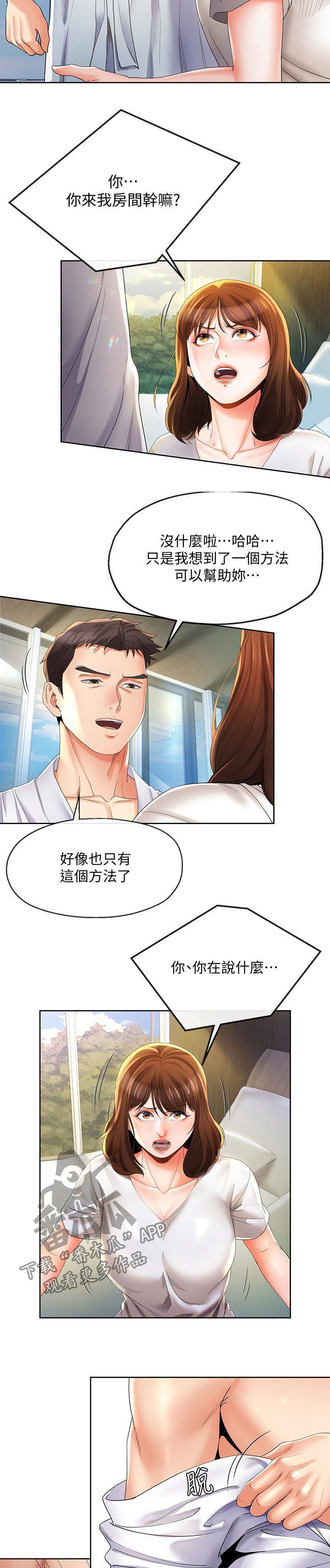 《不安的目的》漫画最新章节第43章：利诱免费下拉式在线观看章节第【4】张图片