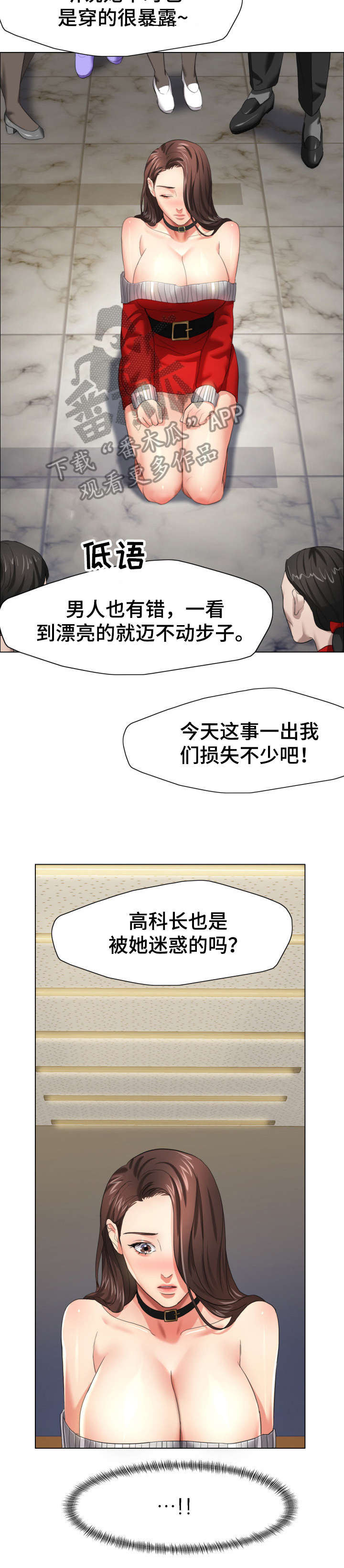 《将计就计》漫画最新章节第23章：羞辱免费下拉式在线观看章节第【13】张图片