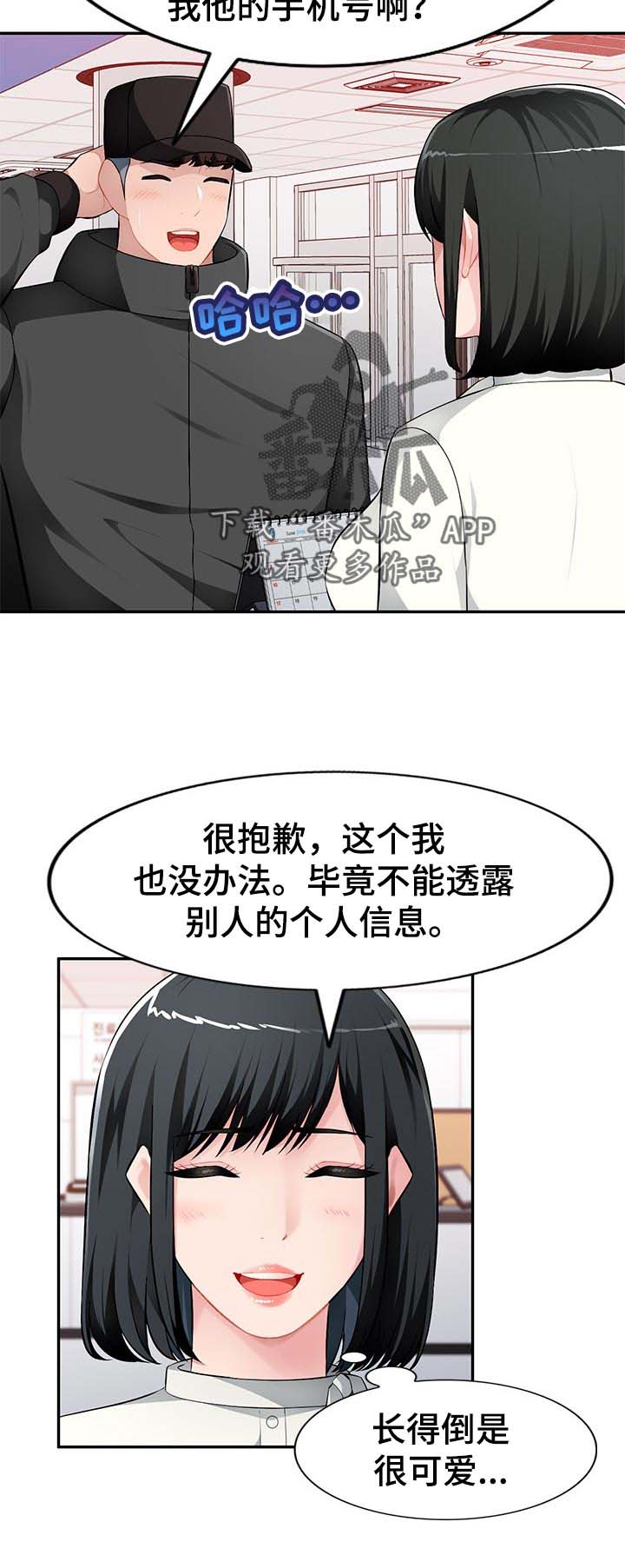 《同类人》漫画最新章节第20章：好好听话免费下拉式在线观看章节第【7】张图片