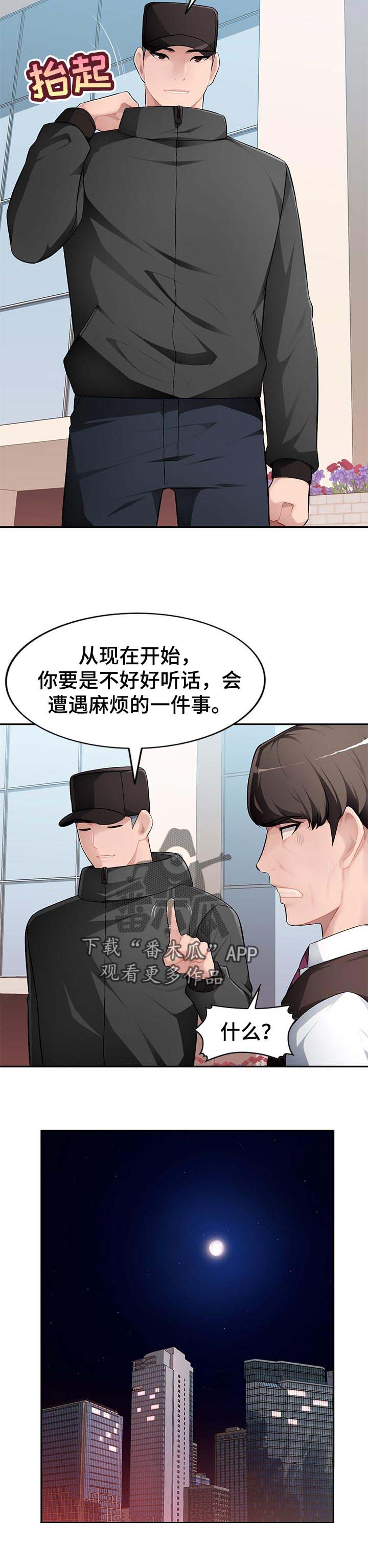 《同类人》漫画最新章节第20章：好好听话免费下拉式在线观看章节第【1】张图片