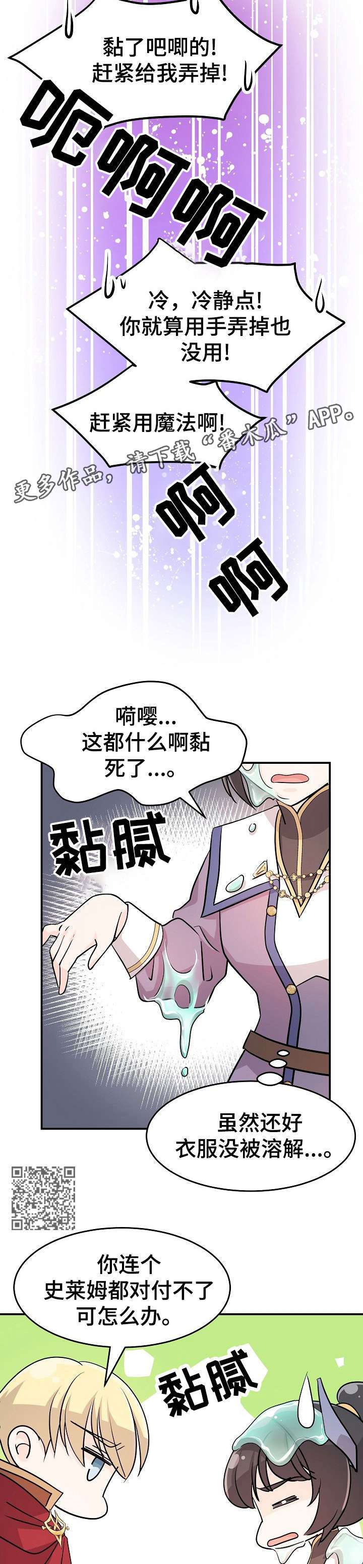 《我想活过第一季》漫画最新章节第19章：粘液免费下拉式在线观看章节第【8】张图片