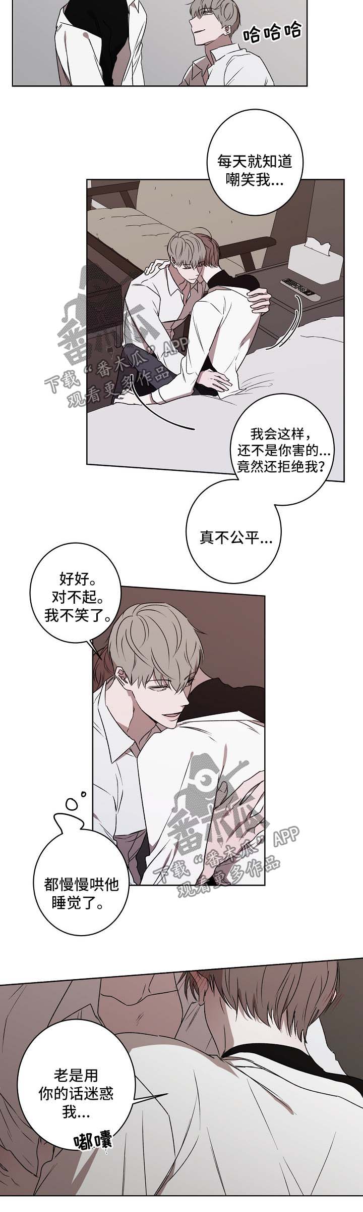 《畅销作家》漫画最新章节第25章：拒绝免费下拉式在线观看章节第【6】张图片