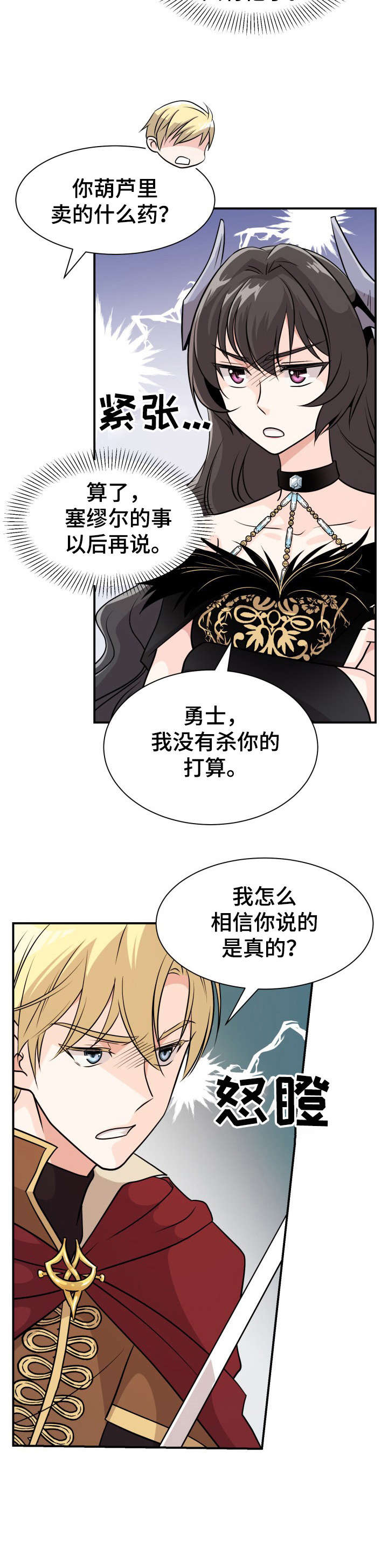 《我想活过第一季》漫画最新章节第3章：生存之路免费下拉式在线观看章节第【13】张图片