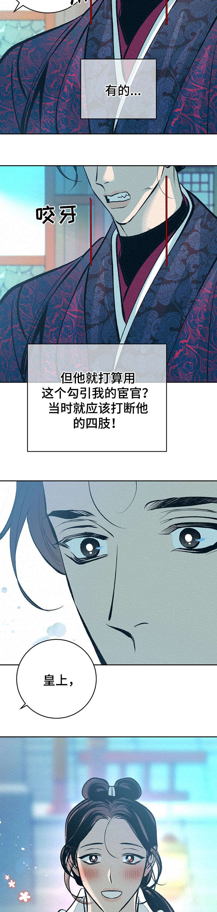 《皇帝秘闻》漫画最新章节第36章：游玩时间免费下拉式在线观看章节第【6】张图片