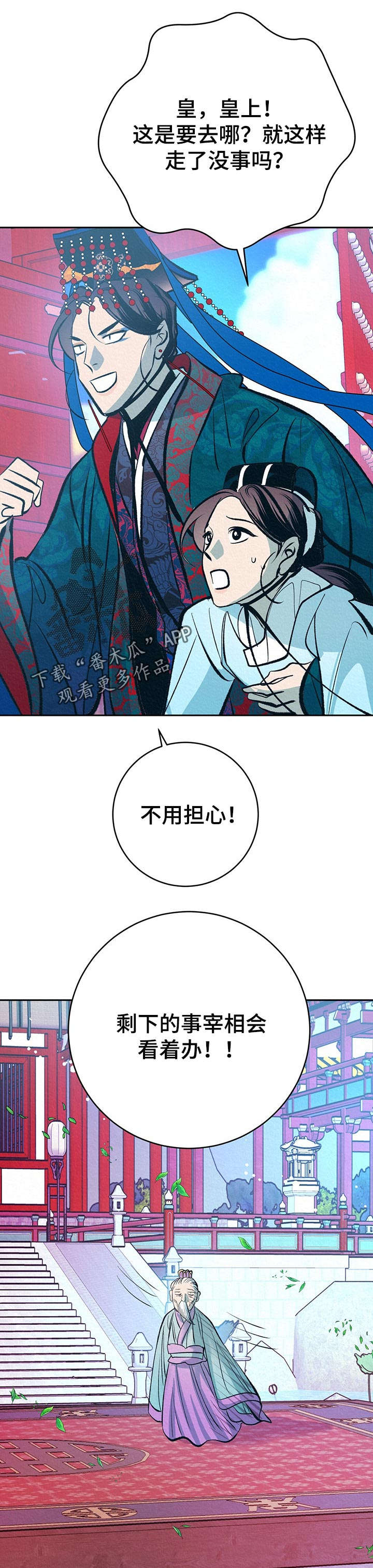 《皇帝秘闻》漫画最新章节第36章：游玩时间免费下拉式在线观看章节第【10】张图片