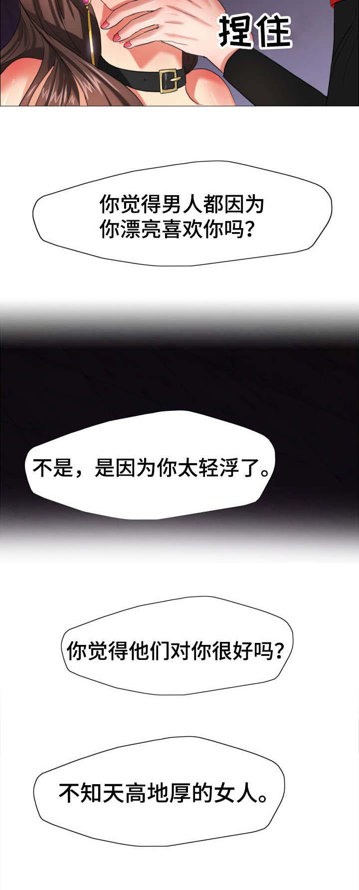 《将计就计》漫画最新章节第23章：羞辱免费下拉式在线观看章节第【2】张图片