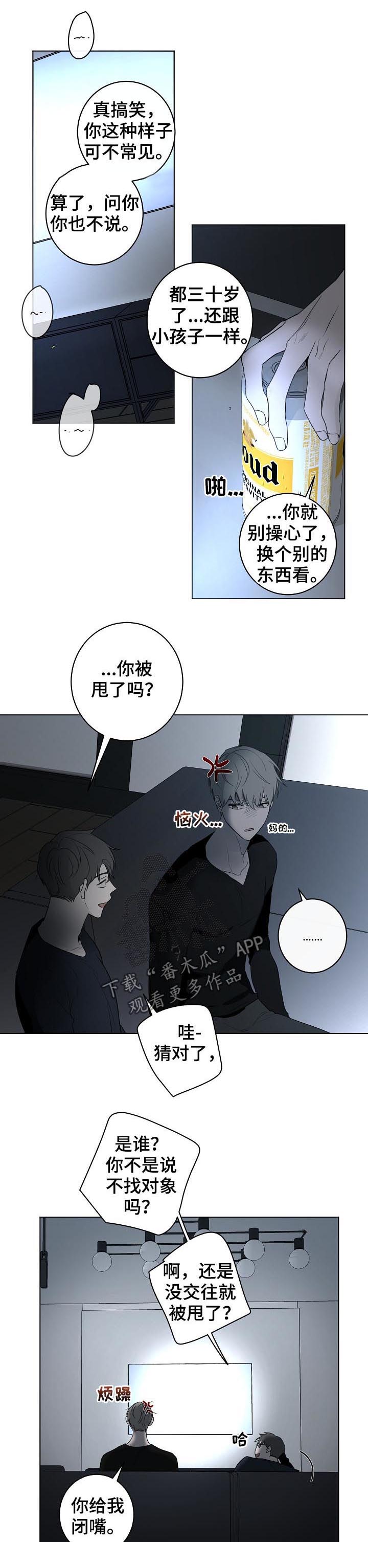 《畅销作家》漫画最新章节第43章：被甩了吗免费下拉式在线观看章节第【5】张图片