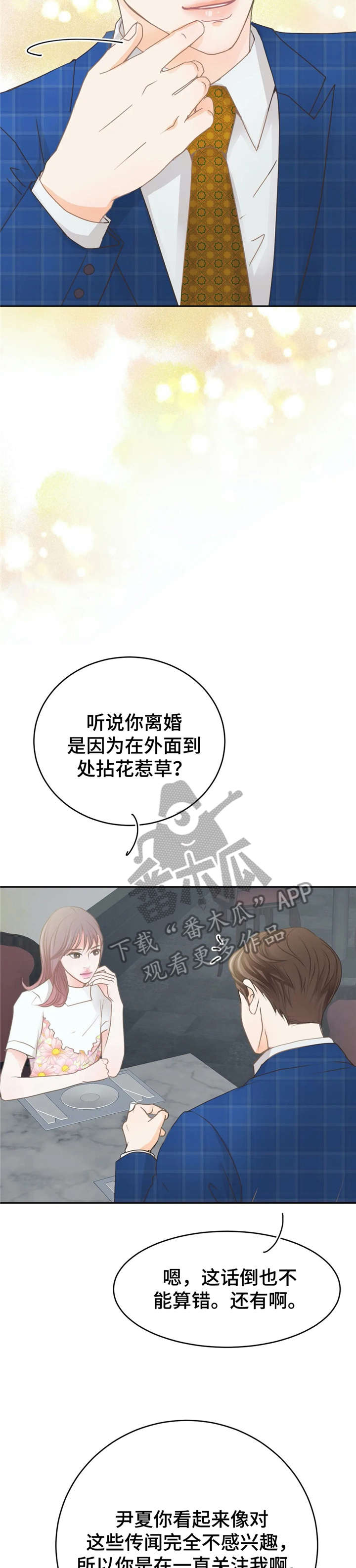 《午夜拥眠》漫画最新章节第32章：想法免费下拉式在线观看章节第【11】张图片