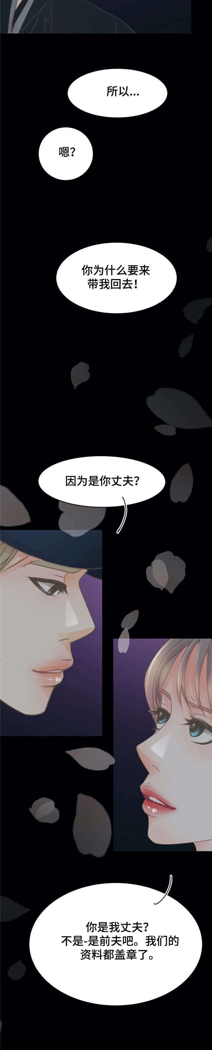 《午夜拥眠》漫画最新章节第18章：脏话免费下拉式在线观看章节第【15】张图片