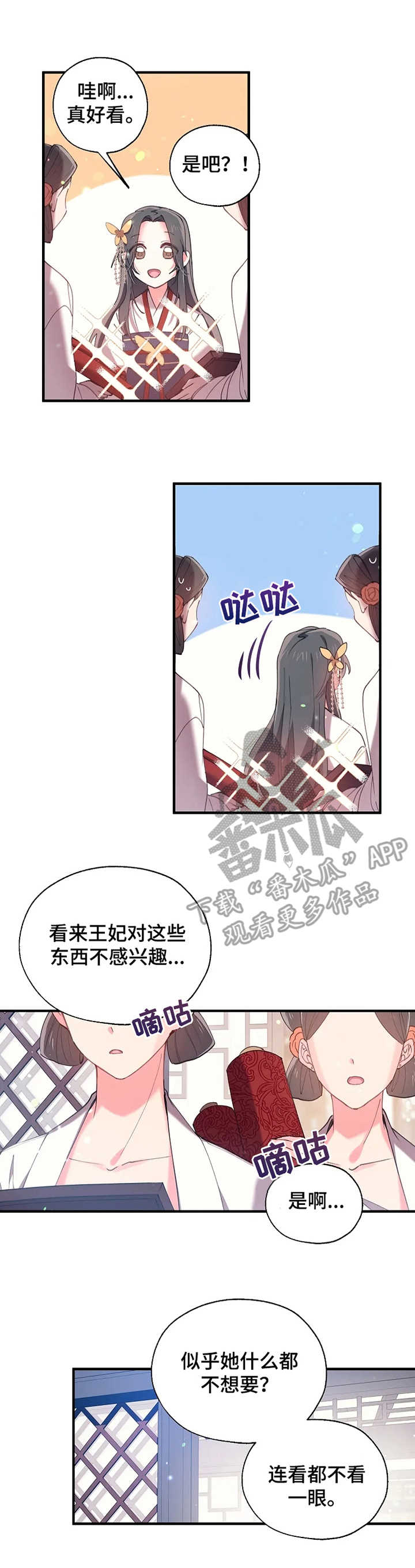 《神女颂歌》漫画最新章节第24章：祭祀免费下拉式在线观看章节第【4】张图片