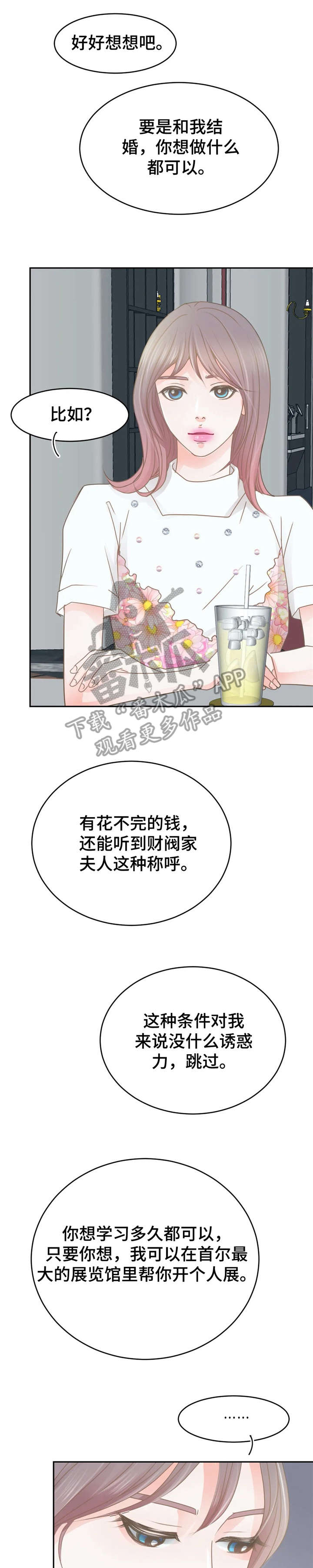 《午夜拥眠》漫画最新章节第33章：找茬免费下拉式在线观看章节第【9】张图片