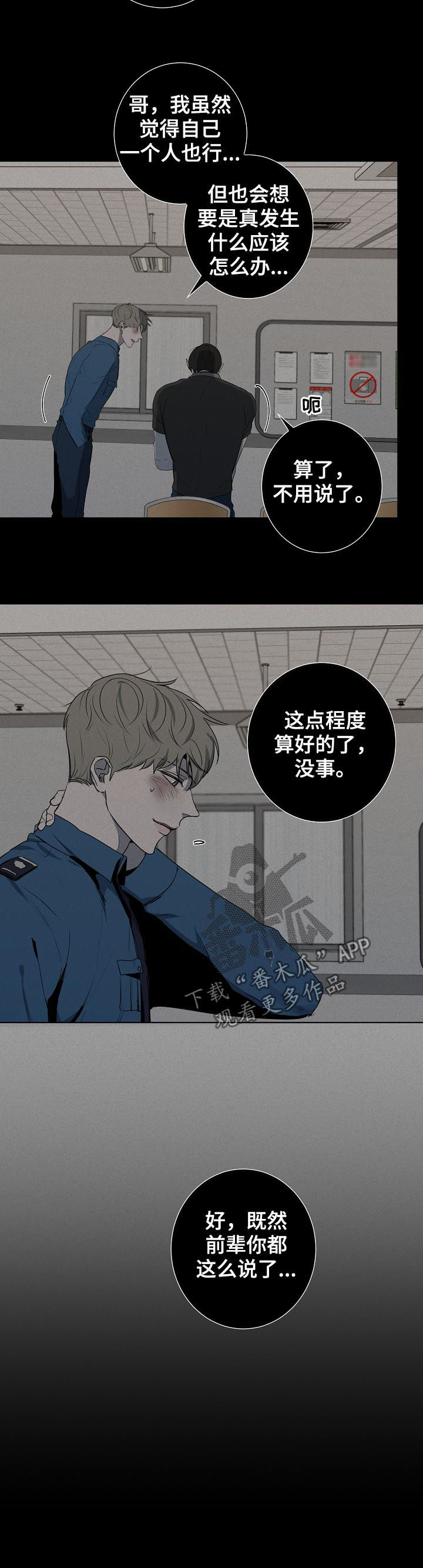 《畅销作家》漫画最新章节第54章： 为了你好免费下拉式在线观看章节第【8】张图片