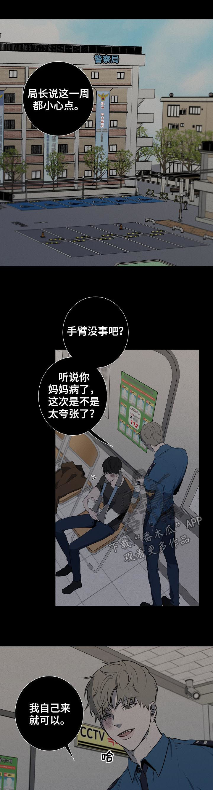 《畅销作家》漫画最新章节第54章： 为了你好免费下拉式在线观看章节第【10】张图片