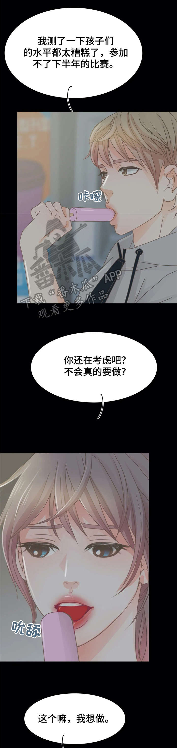 《午夜拥眠》漫画最新章节第25章：早知道免费下拉式在线观看章节第【6】张图片