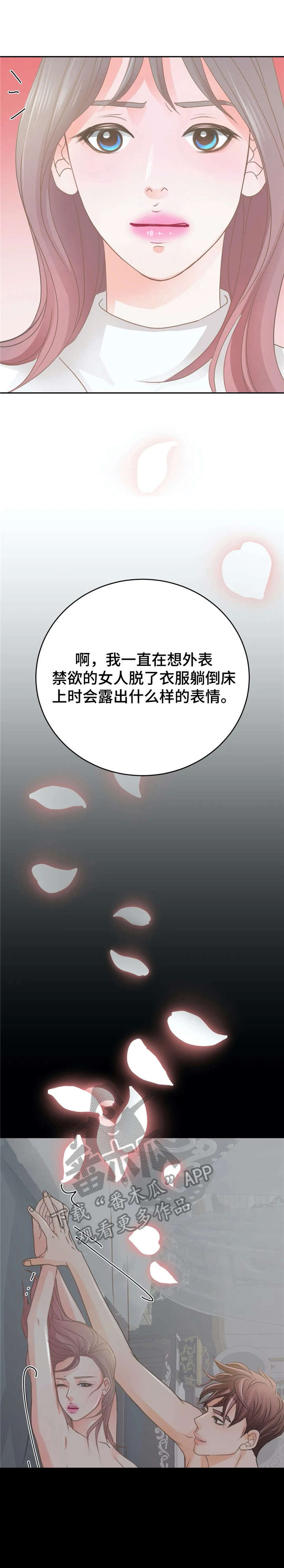 《午夜拥眠》漫画最新章节第32章：想法免费下拉式在线观看章节第【4】张图片