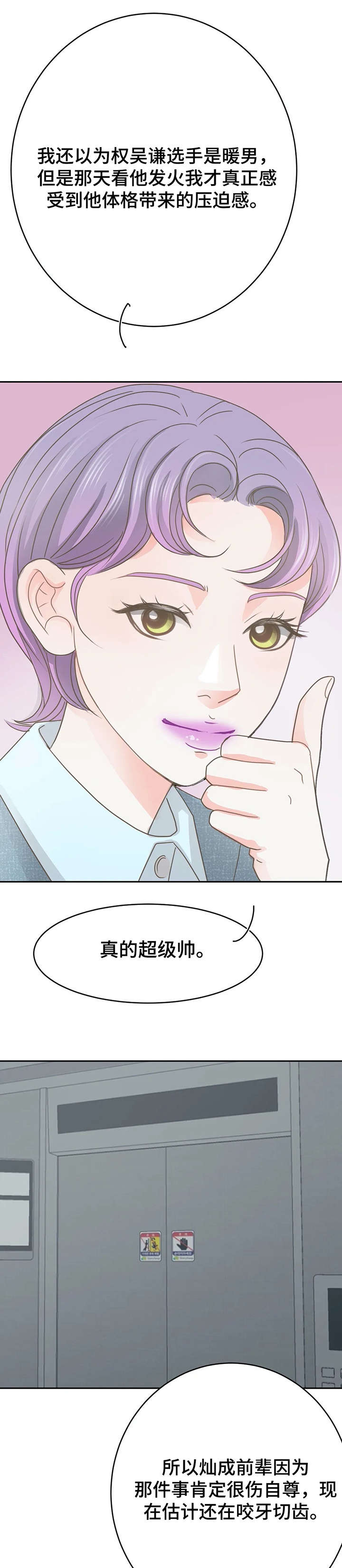 《午夜拥眠》漫画最新章节第23章：来了免费下拉式在线观看章节第【7】张图片