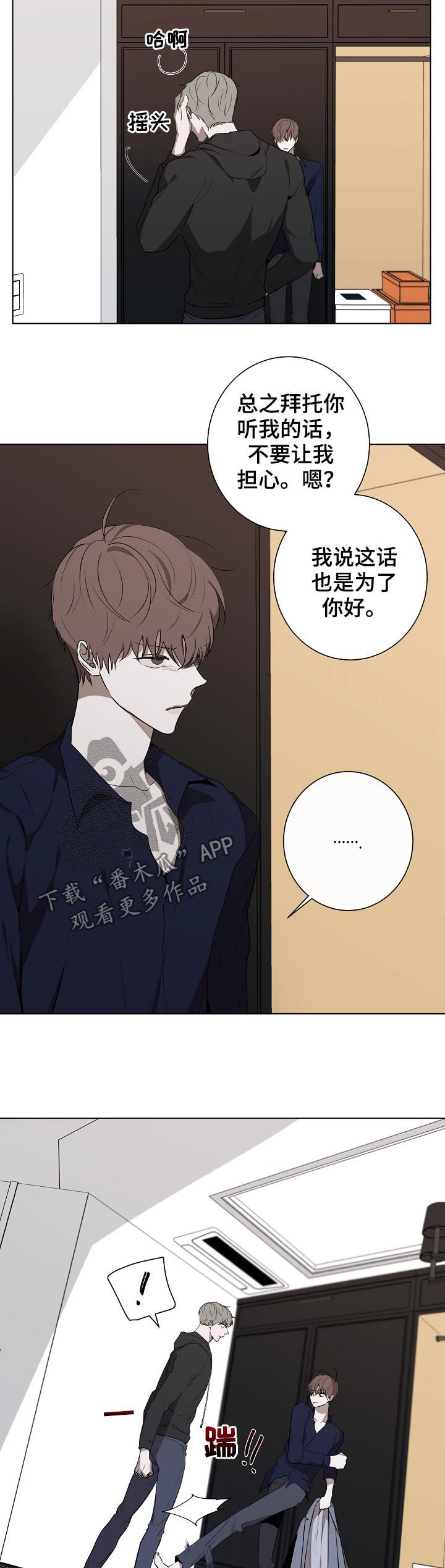 《畅销作家》漫画最新章节第54章： 为了你好免费下拉式在线观看章节第【3】张图片