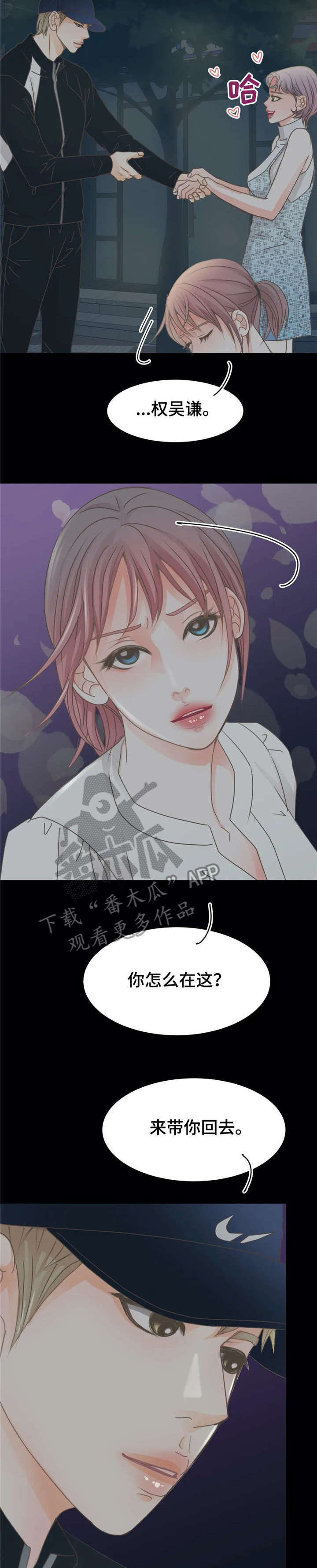 《午夜拥眠》漫画最新章节第18章：脏话免费下拉式在线观看章节第【16】张图片