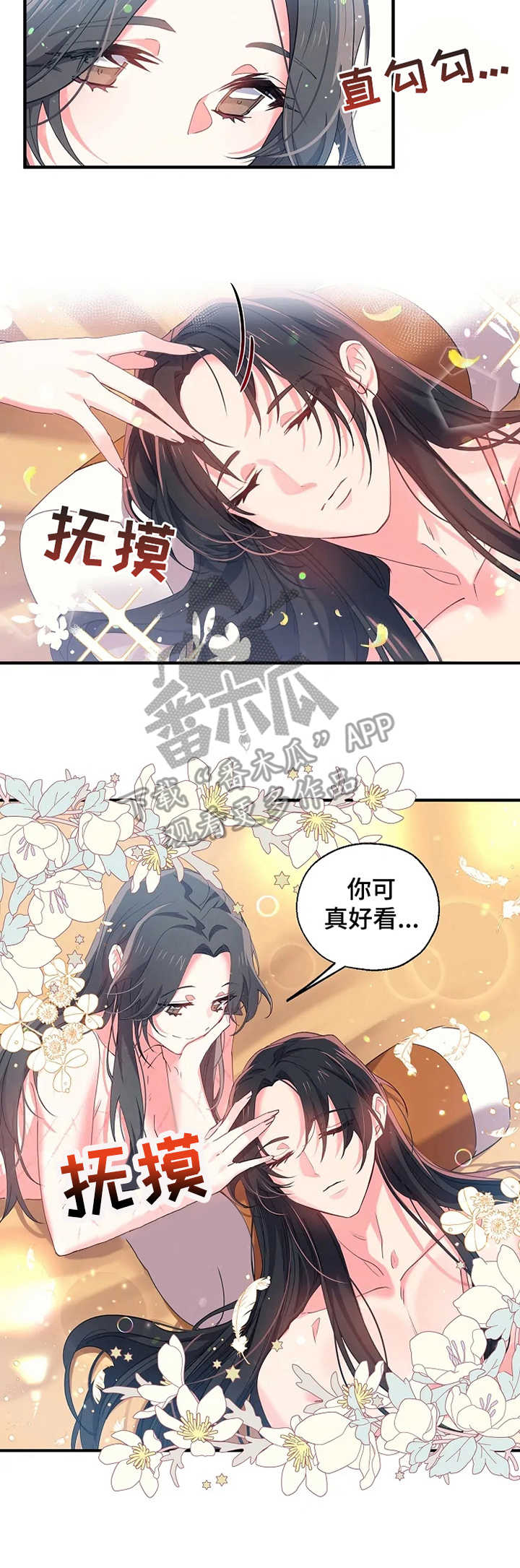 《神女颂歌》漫画最新章节第24章：祭祀免费下拉式在线观看章节第【2】张图片