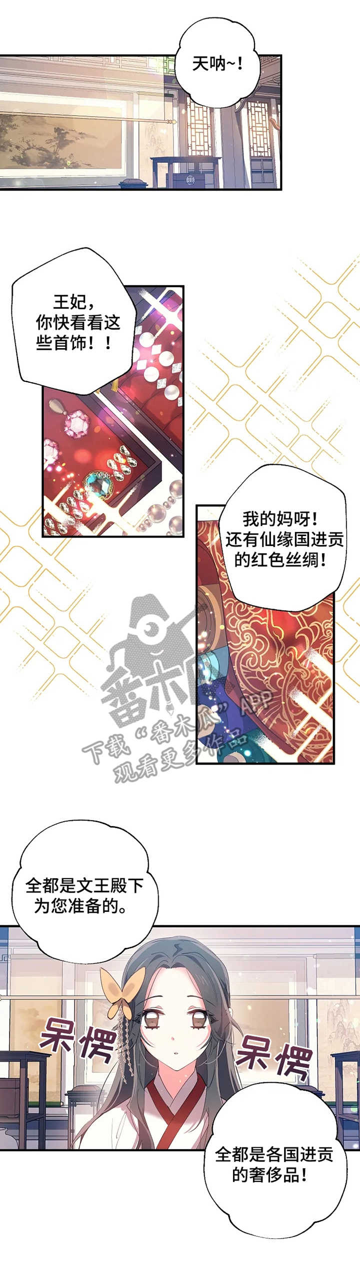 《神女颂歌》漫画最新章节第24章：祭祀免费下拉式在线观看章节第【5】张图片